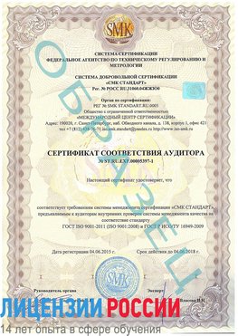 Образец сертификата соответствия аудитора №ST.RU.EXP.00005397-1 Александровск Сертификат ISO/TS 16949